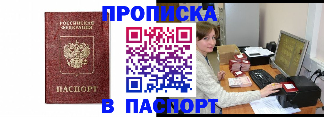 прописка от собственника в Мытищах