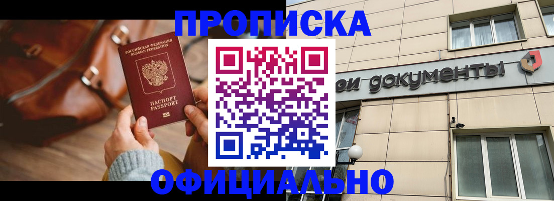 временная регистрация законно в Мытищах