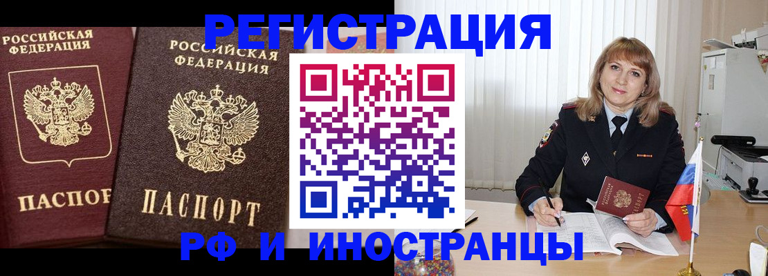 купить прописку в Мытищах